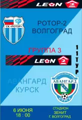 Ротор-2-Авангард Курск 2026
