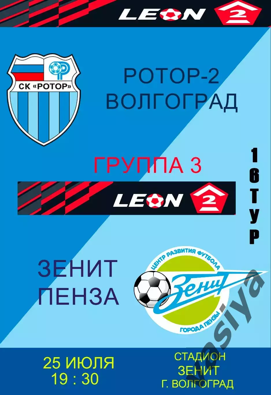Ротор-2-Зенит Пенза 2026