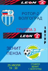 Ротор-2-Зенит Пенза 2026