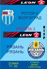 Ротор-2-Рязань 2026