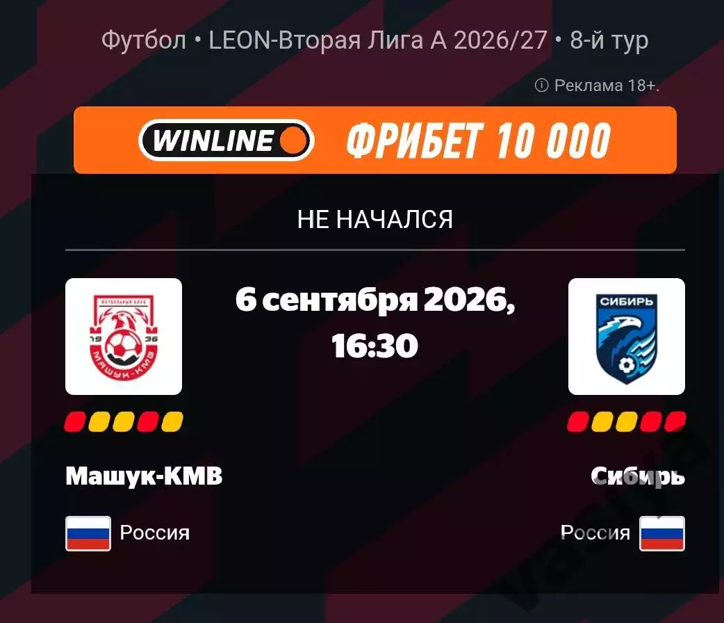 Машук КМВ -СИБИРЬ 2026 Предзаказ 6Сентября