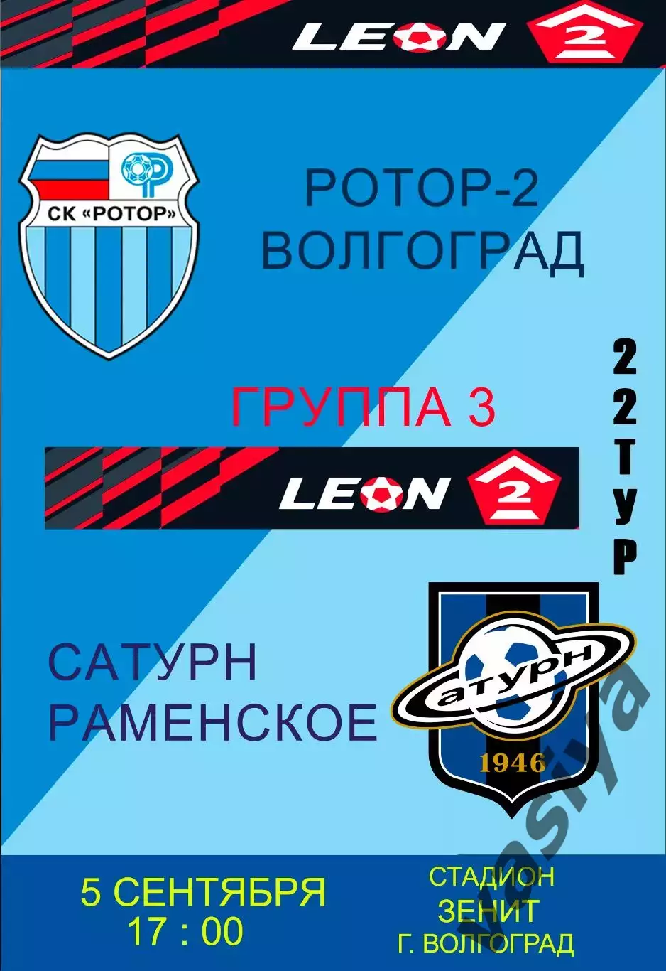 Ротор-2-Сатурн 2026