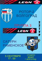 Ротор-2-Сатурн 2026