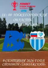 Волна -Ротор Кубок России 2026 -27