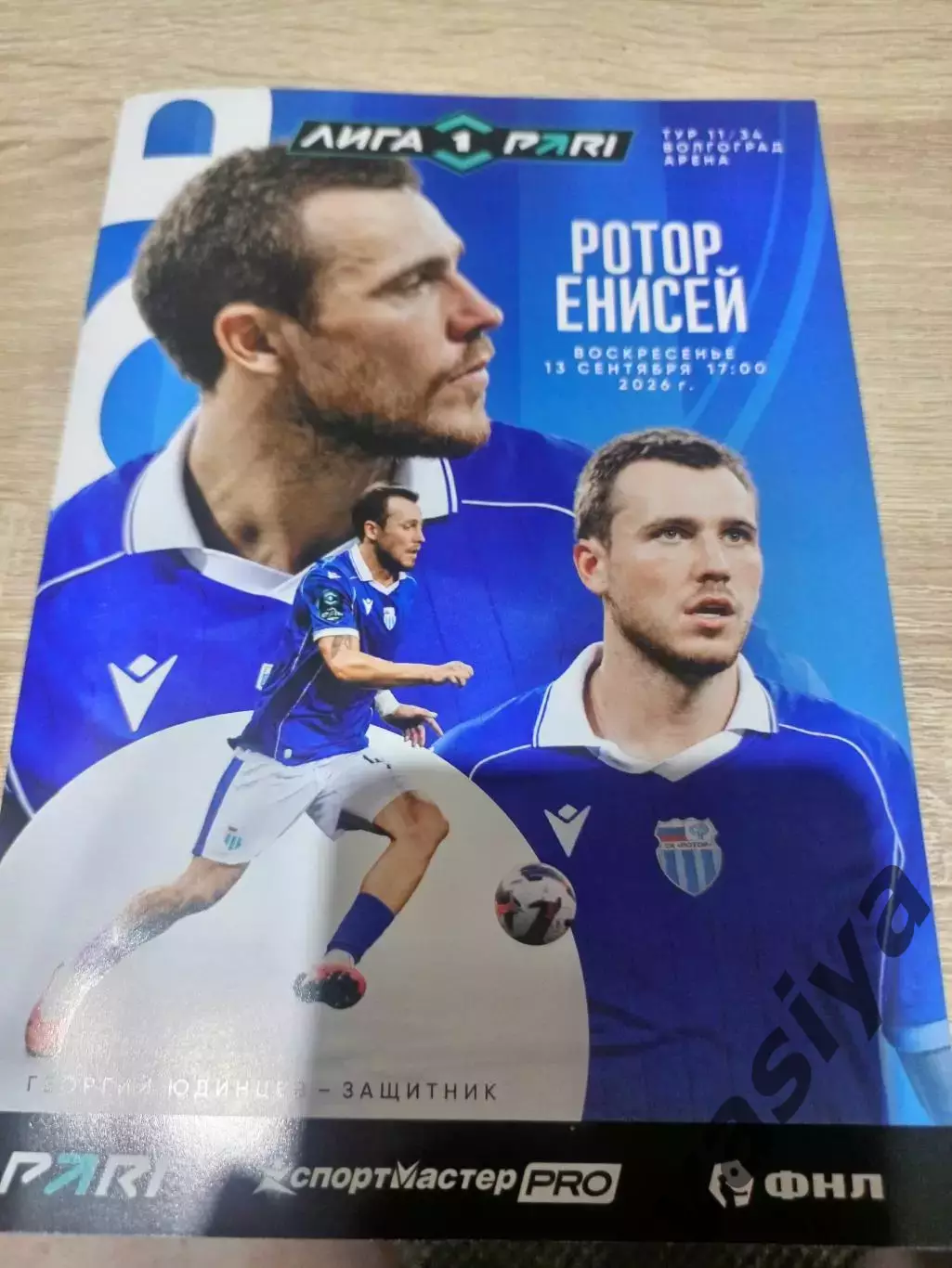 Ротор -Енисей 2026-27