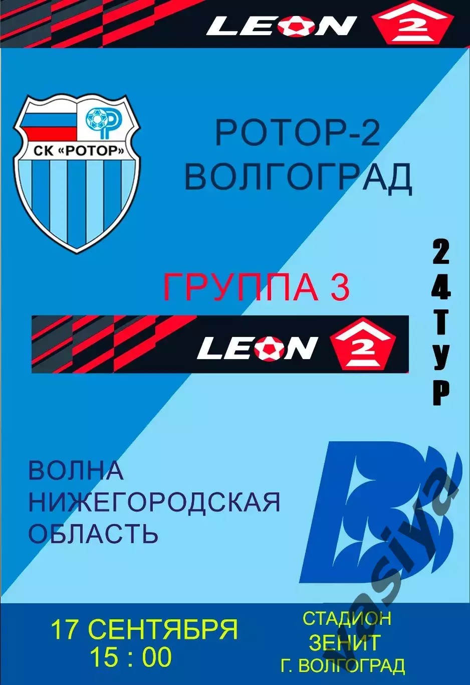 Ротор-2-Волна 2026