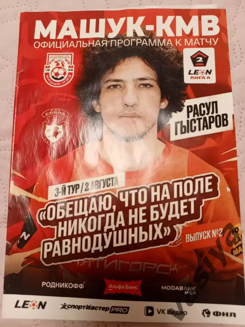 Машук КМВ -Сокол 2026