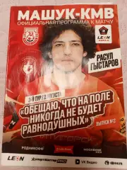 Машук КМВ -Сокол 2026