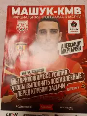 Машук КМВ -Алания 2026