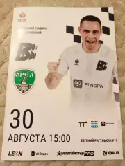 Волна -Орел 2026