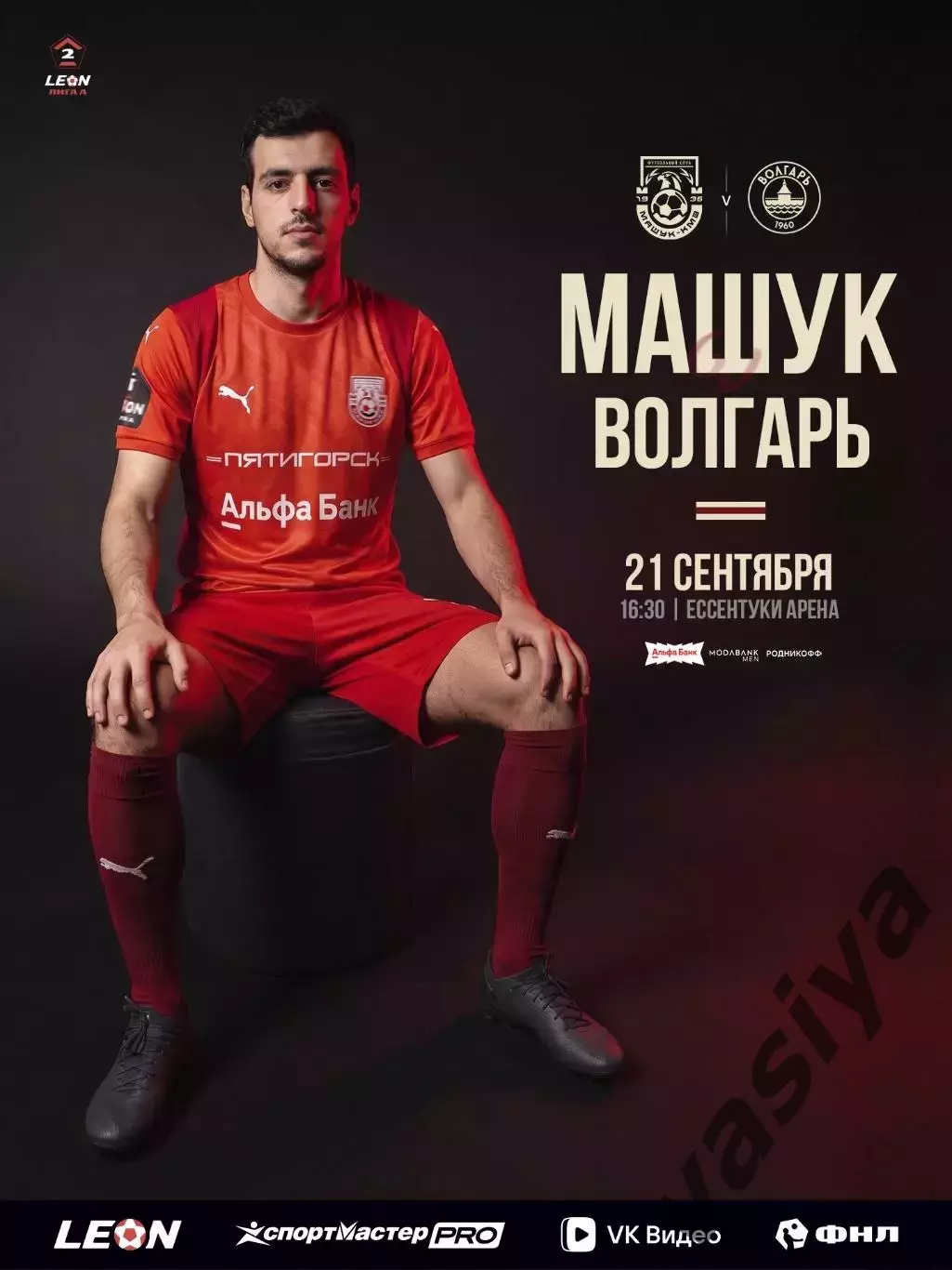 Машук-Кмв -Волгарь 2026 Предзаказ
