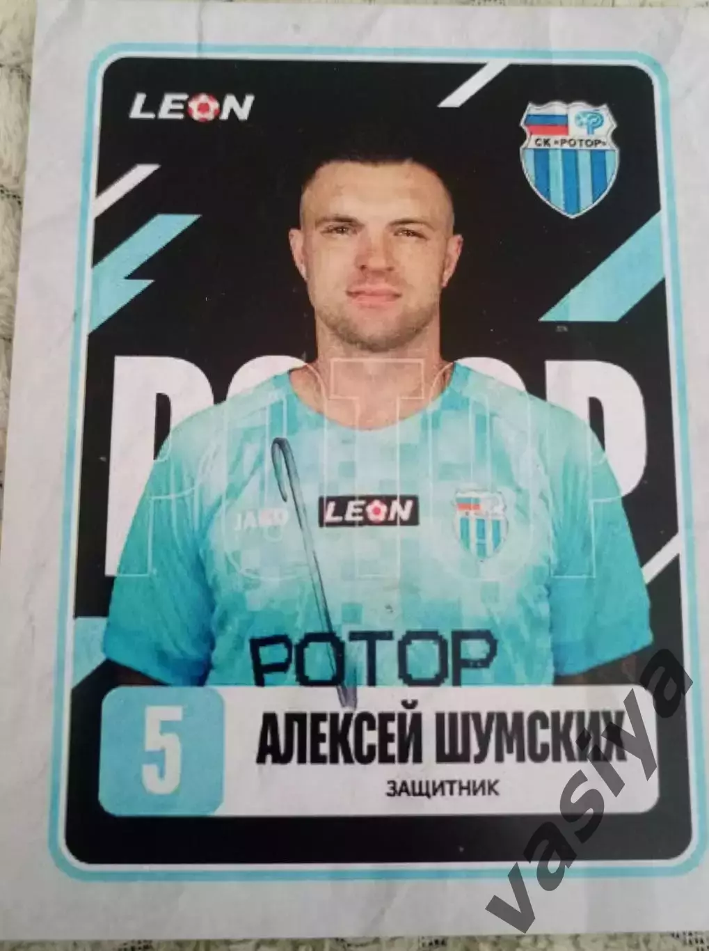 Шумских Александр Ротор . Арсенал.Торпедо