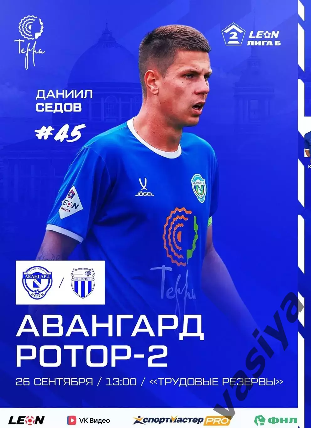 Авангард -Ротор2 2026