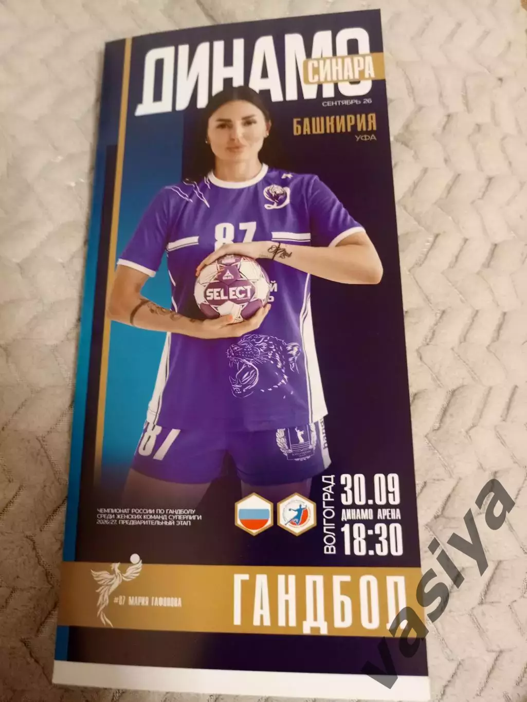 Динамо-Синара -Башкирия2026-27