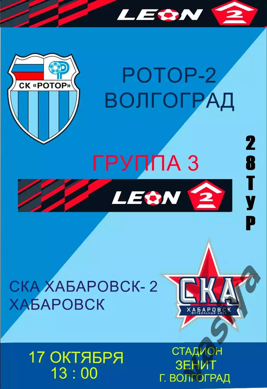 Ротор-2-Ска Хабаровск -2 2026