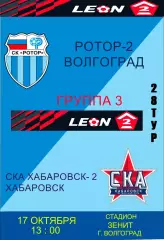 Ротор-2-Ска Хабаровск -2 2026