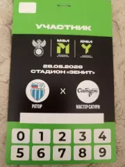 Ротор м- Мастер Сатурн 2026