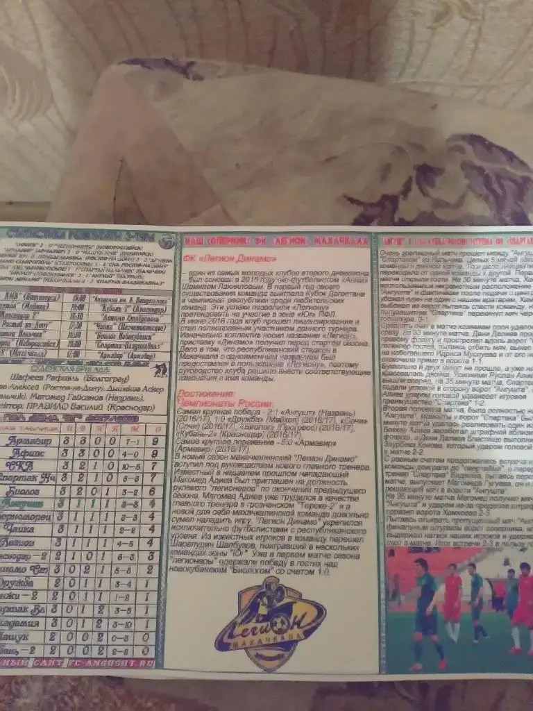 Ангушт-Легион сезон 2017-18 г 1