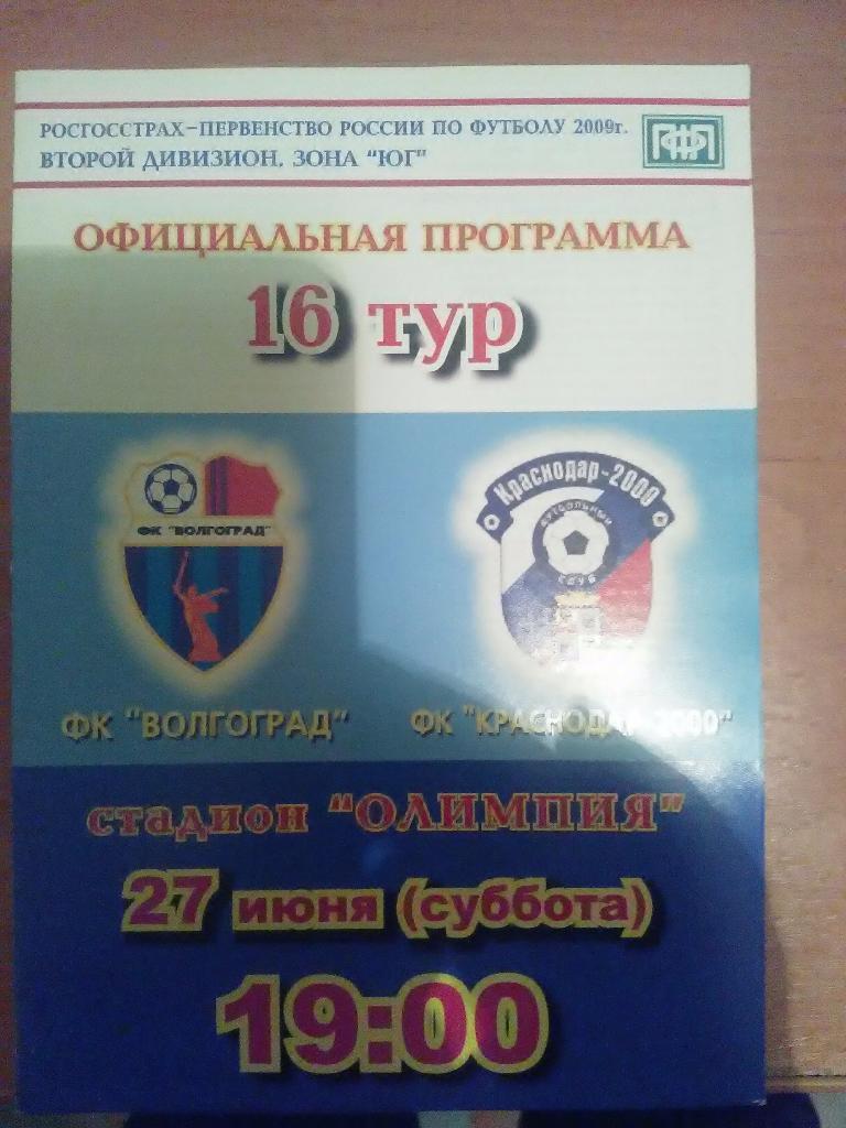 Фк Волгоград-2009-фк Краснодар 2000