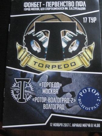 Торпедо-Ротор-Волгоград 2 сезон 2017-18