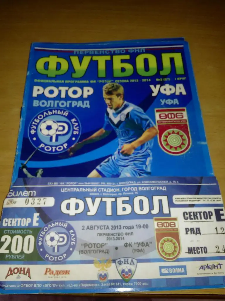 Ротор-Уфа сезон 2013-14