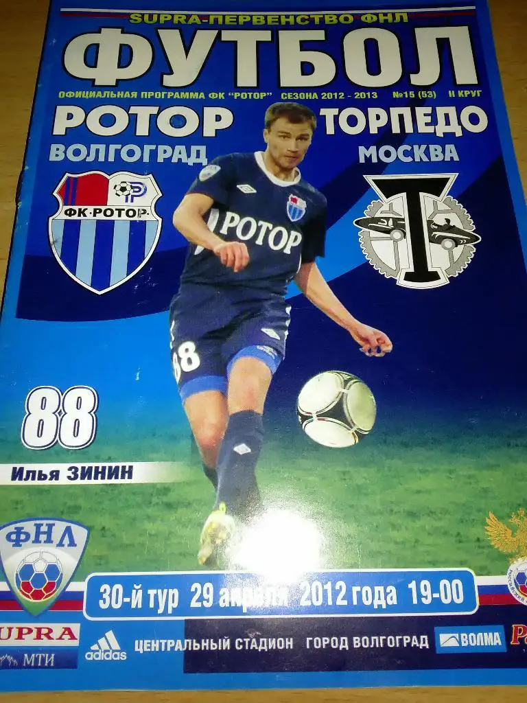 Ротор-Торпедо сезон 2012-13
