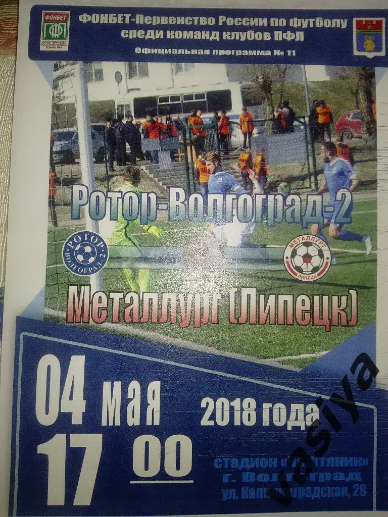 Ротор2-Металлург(Липецк)