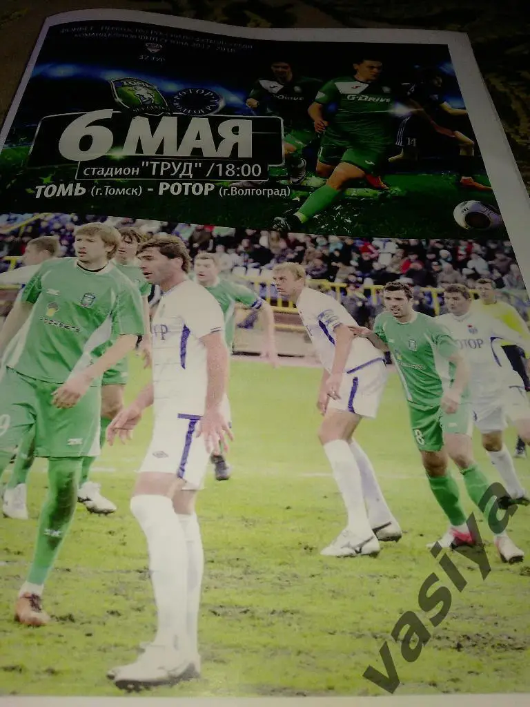 Томь-Ротор сезон 2017-2018