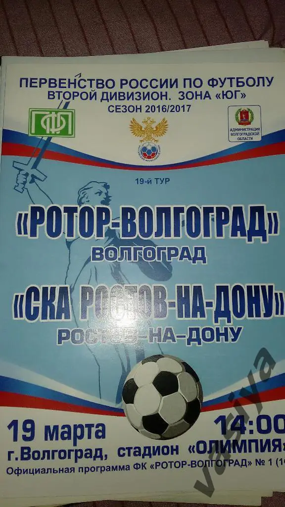 Ротор-СКА сезон 2016-17