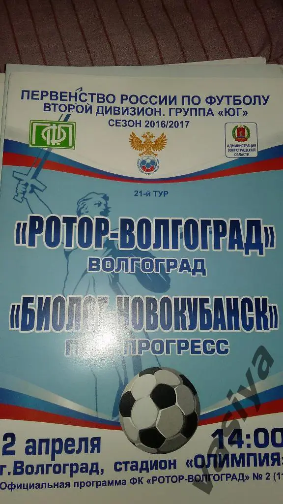 Ротор-Биолог сезон 2016-17