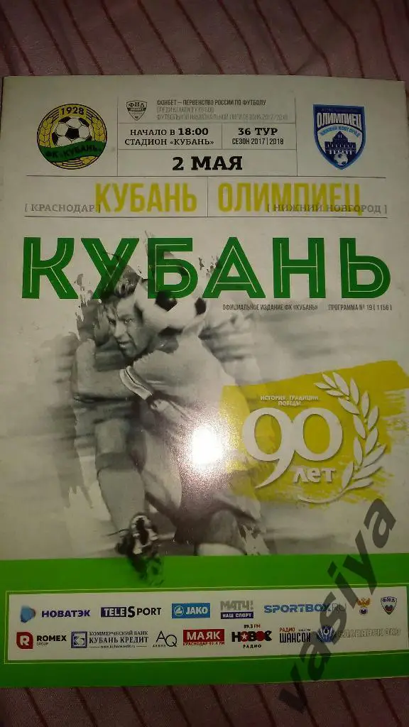 Кубань-Олимпиец Сезон 2017-18