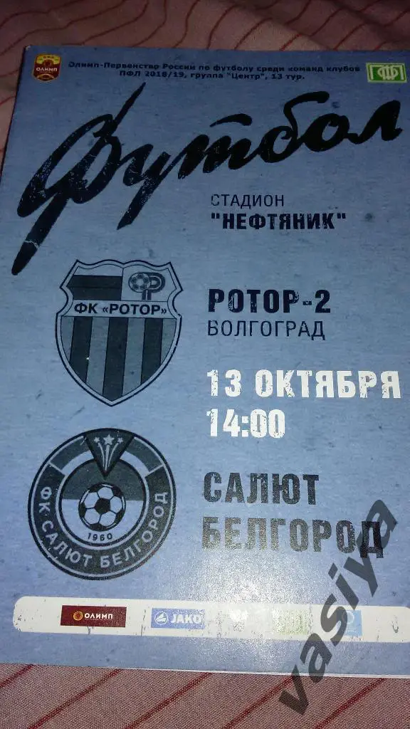 Ротор-Салют сезон 2018-19