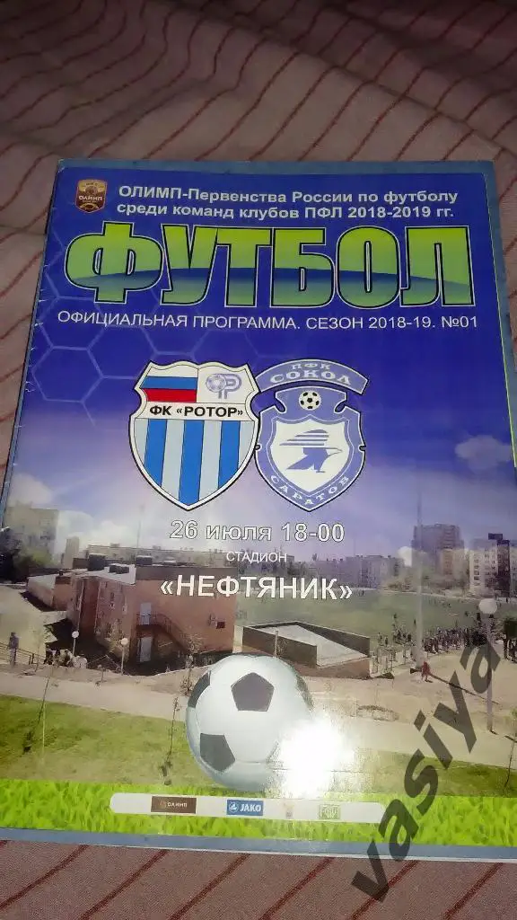 Ротор2-Сокол сезон 2018-19