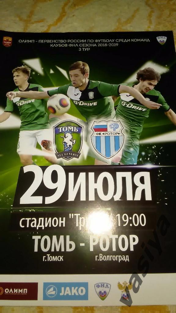 Томь-Ротор сезон 2018-19