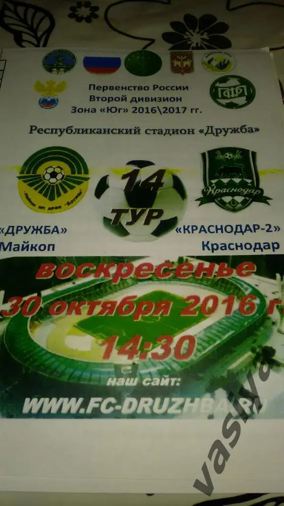 Дружба -Краснодар2 сезон 2016-17