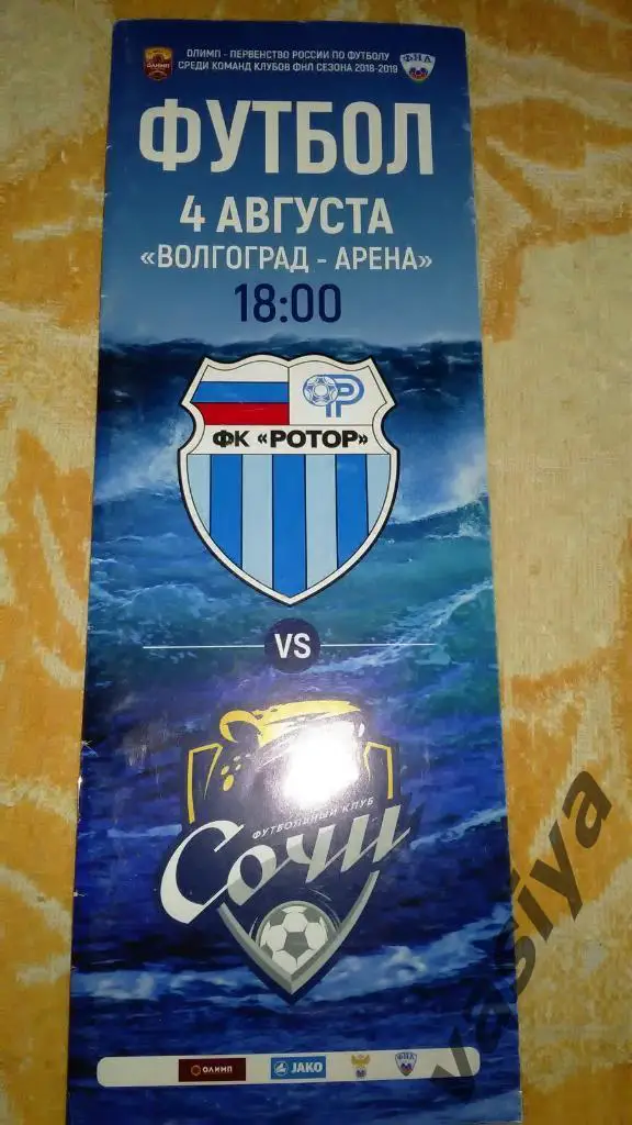 Ротор-Сочи 2018-19