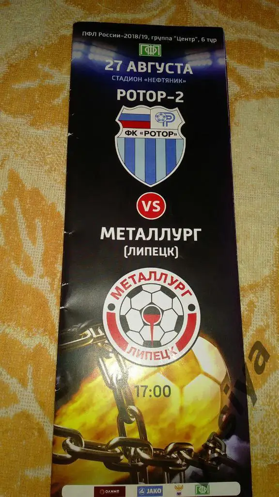 Ротор2-Металлург 2018-19
