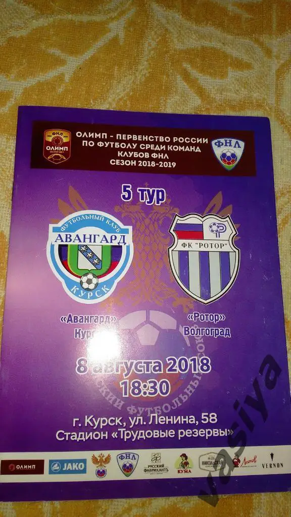 Авангард-Ротор 2018-19