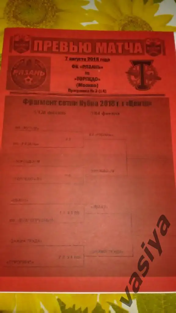 Рязань-Торпедо кубок