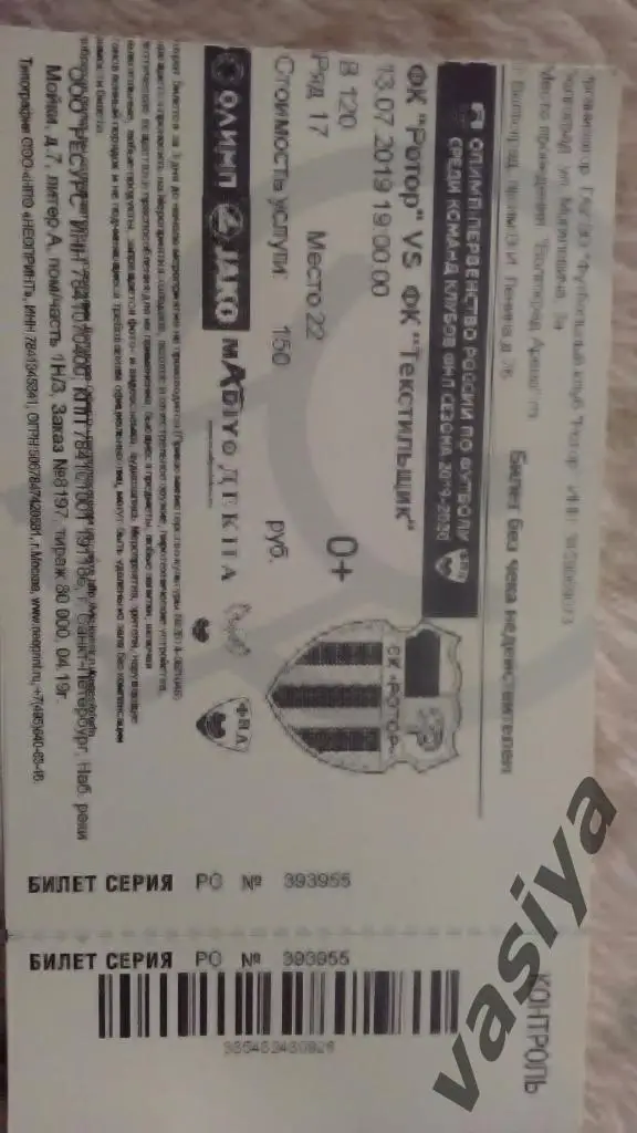 Ротор-Текстильщик 2019