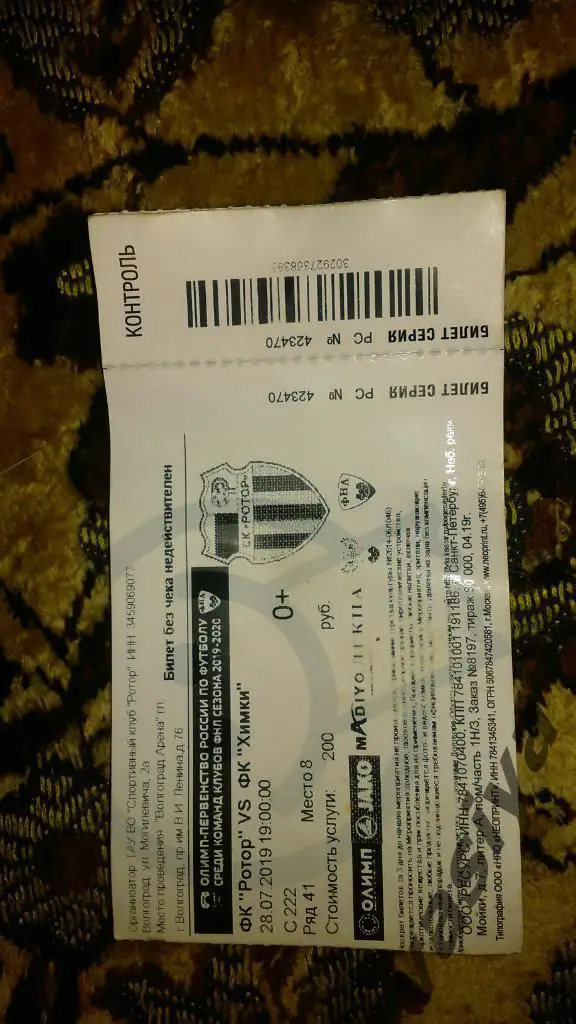 Ротор-Химки 2019