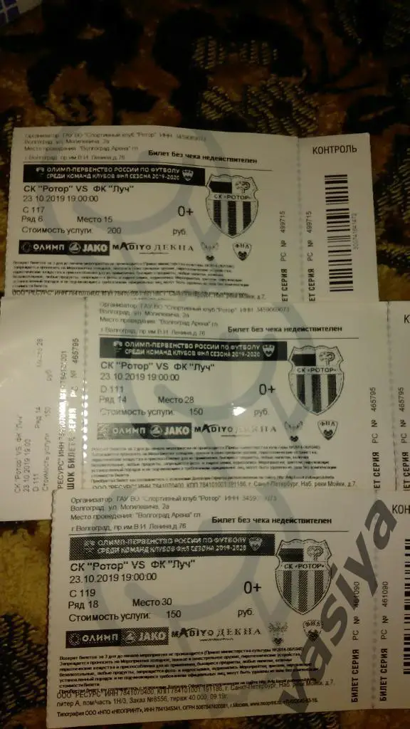 Ротор-Луч 2019