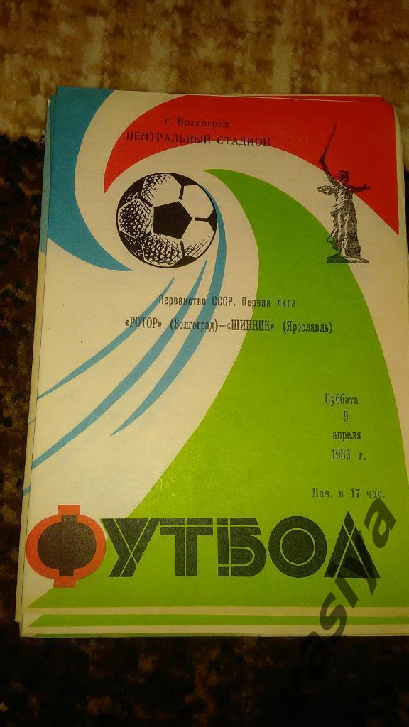 Ротор-Шинник 1983