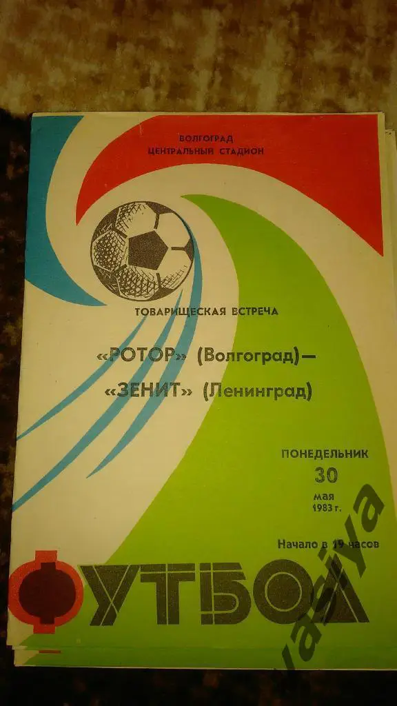 Ротор-Зенит Ленинград 83