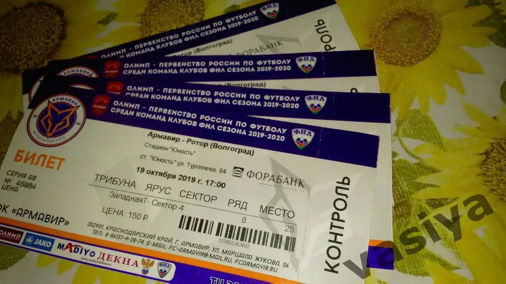 Армавир-Ротор 2019-20