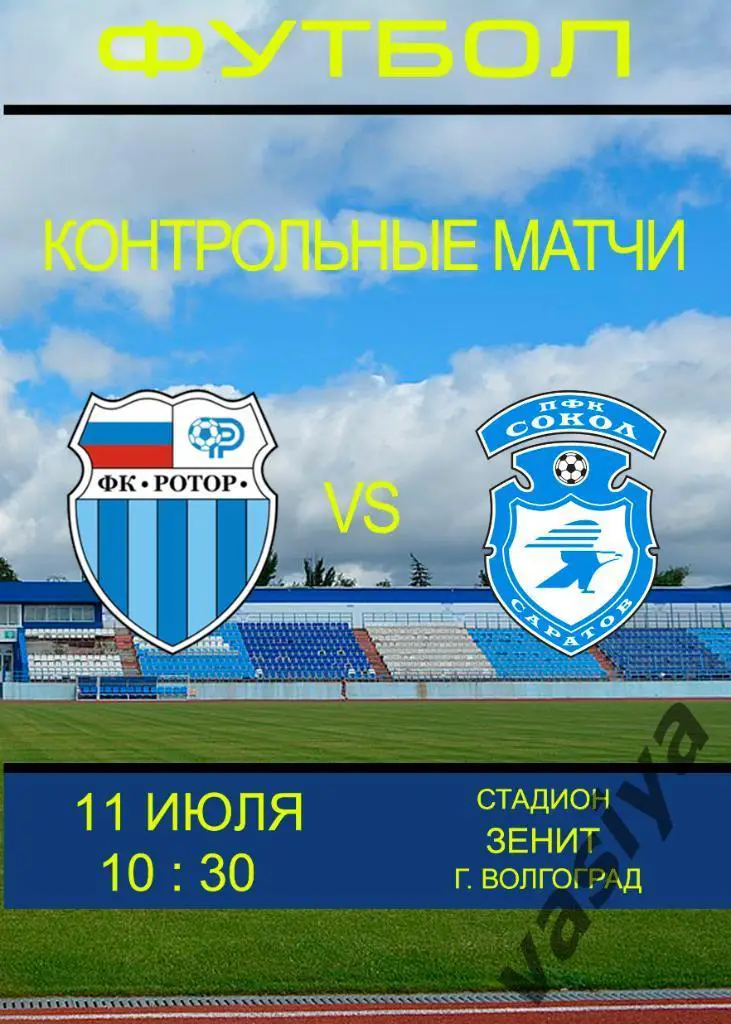 Ротор-Сокол