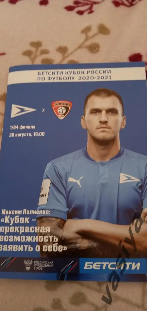 Чайка-Текстильщик Кубок России 2020-21