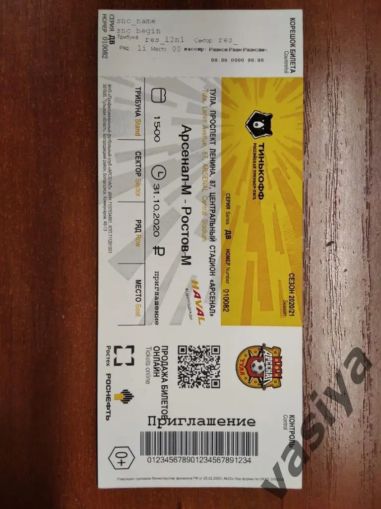 Арсенал м-Ротор м