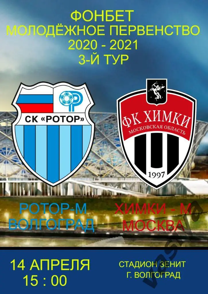 Ротор м-Химки м 2021