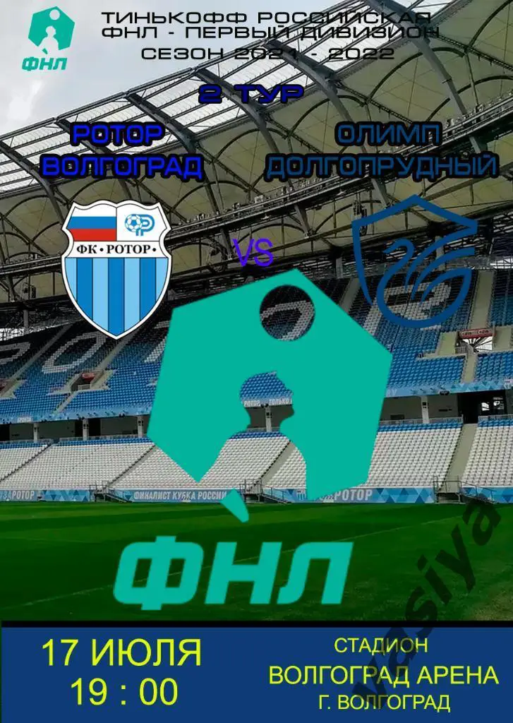 Ротор-Олимп Долгопрудный сезон 2021-22